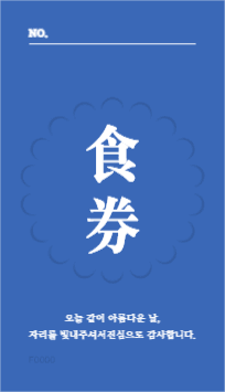 컬러 식권
