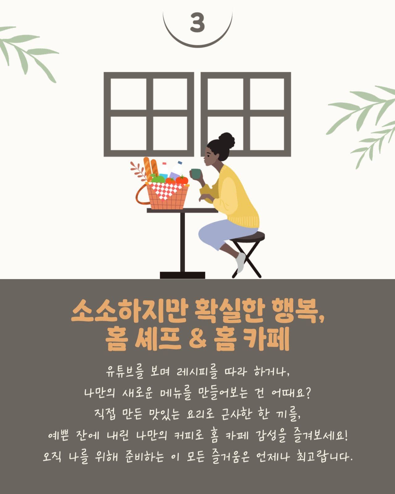 집에서 즐기는 꿀잼 취미생활