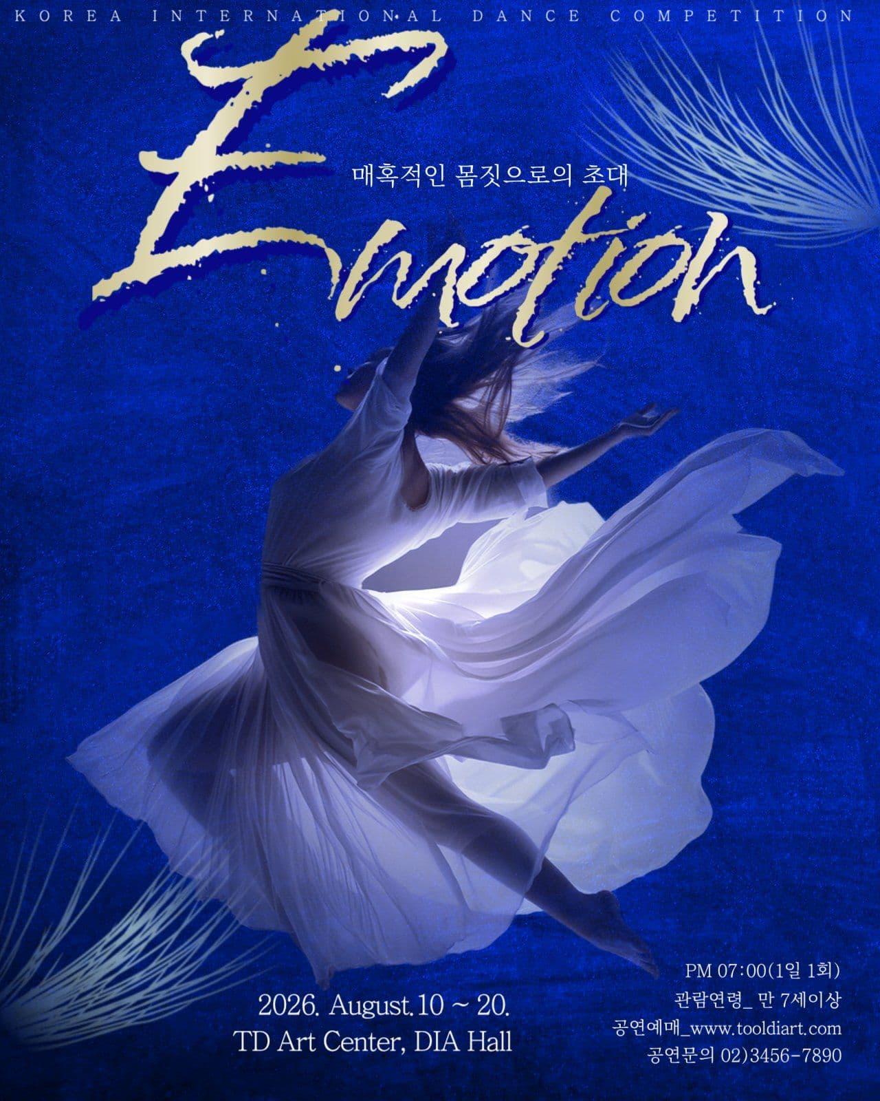 예술공연포스터