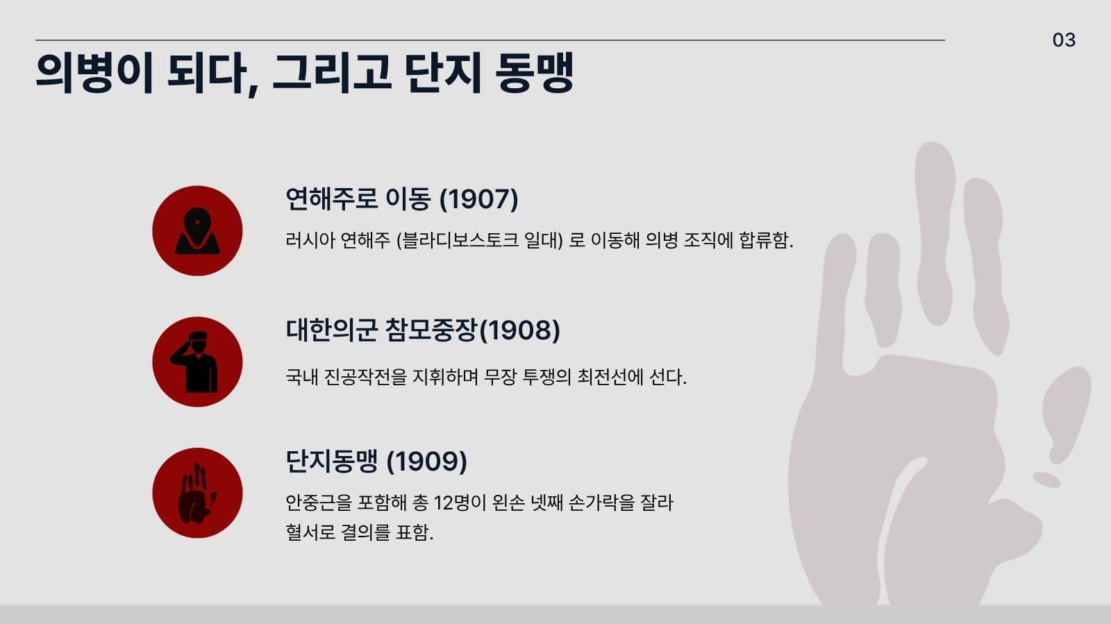대한의 "안중근"