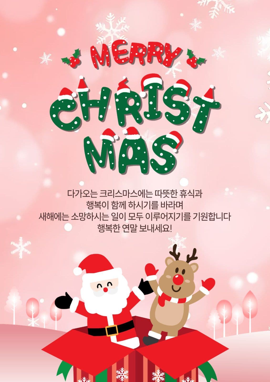 메리크리스마스인사