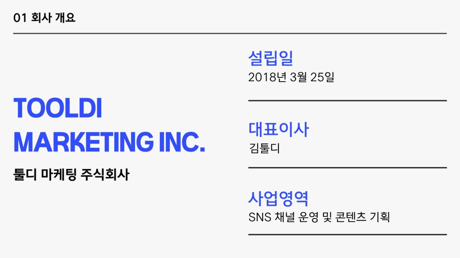 깔끔한 회사소개 ppt