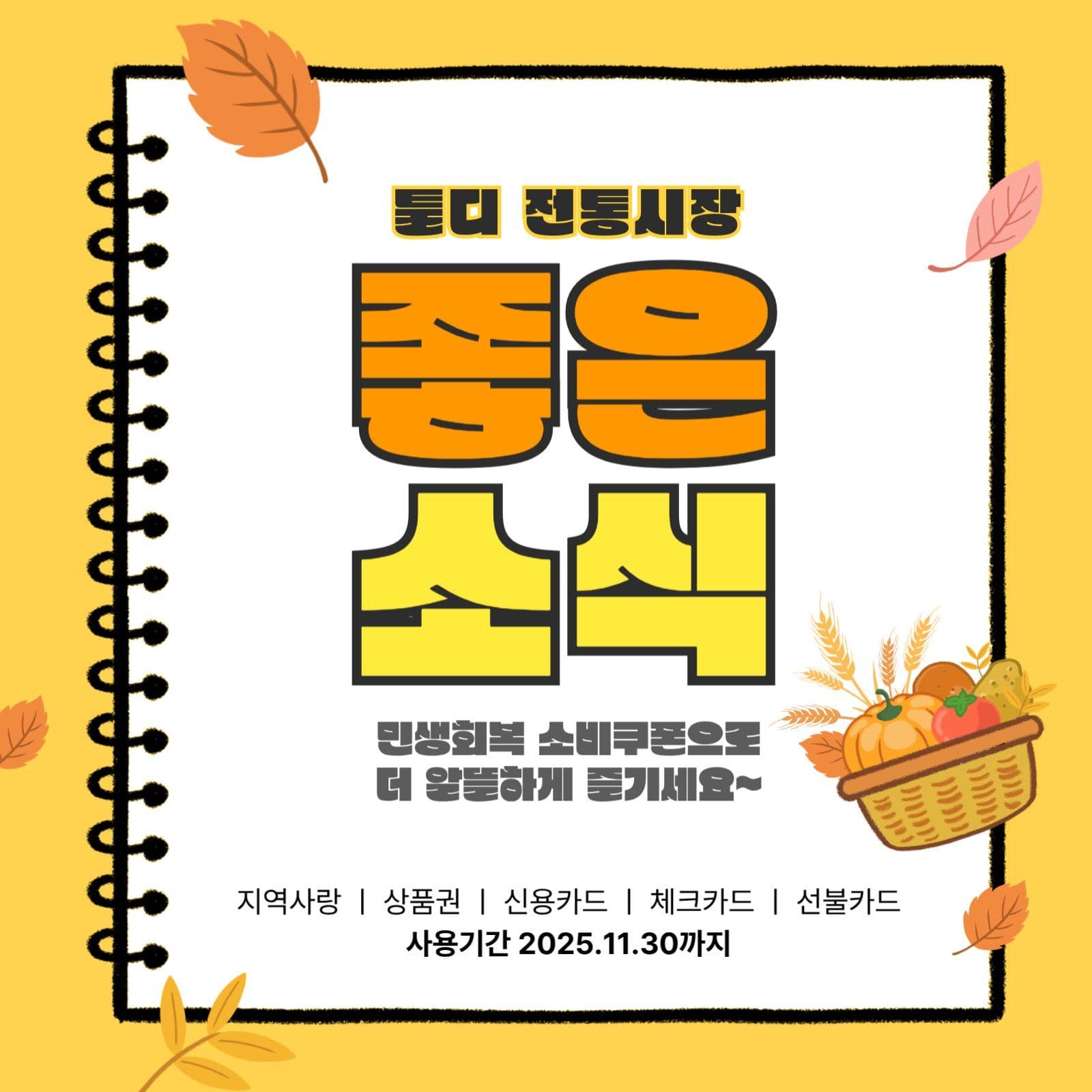 민생회복 소비쿠폰 사용처