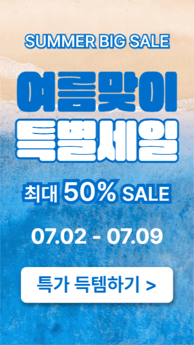 여름맞이 특별세일 (인스타스토리)