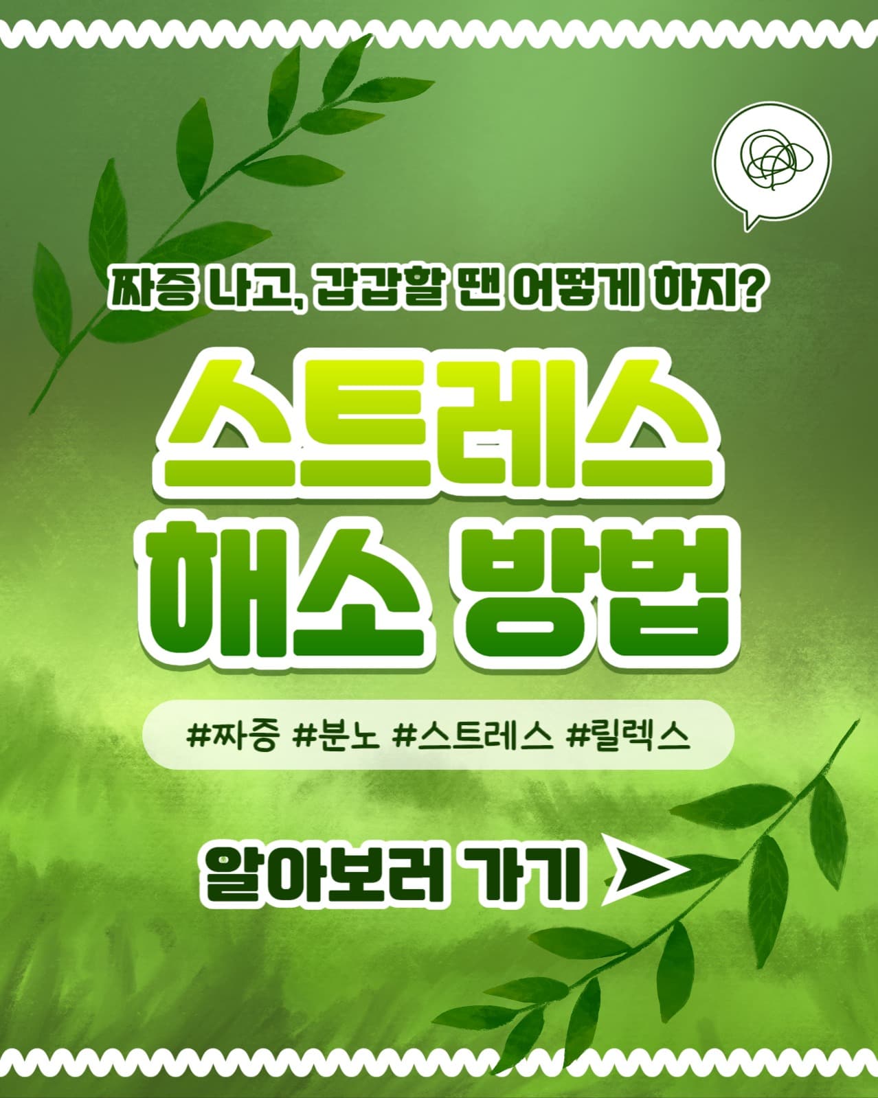 스트레스 해소 방법 인스타(세로)