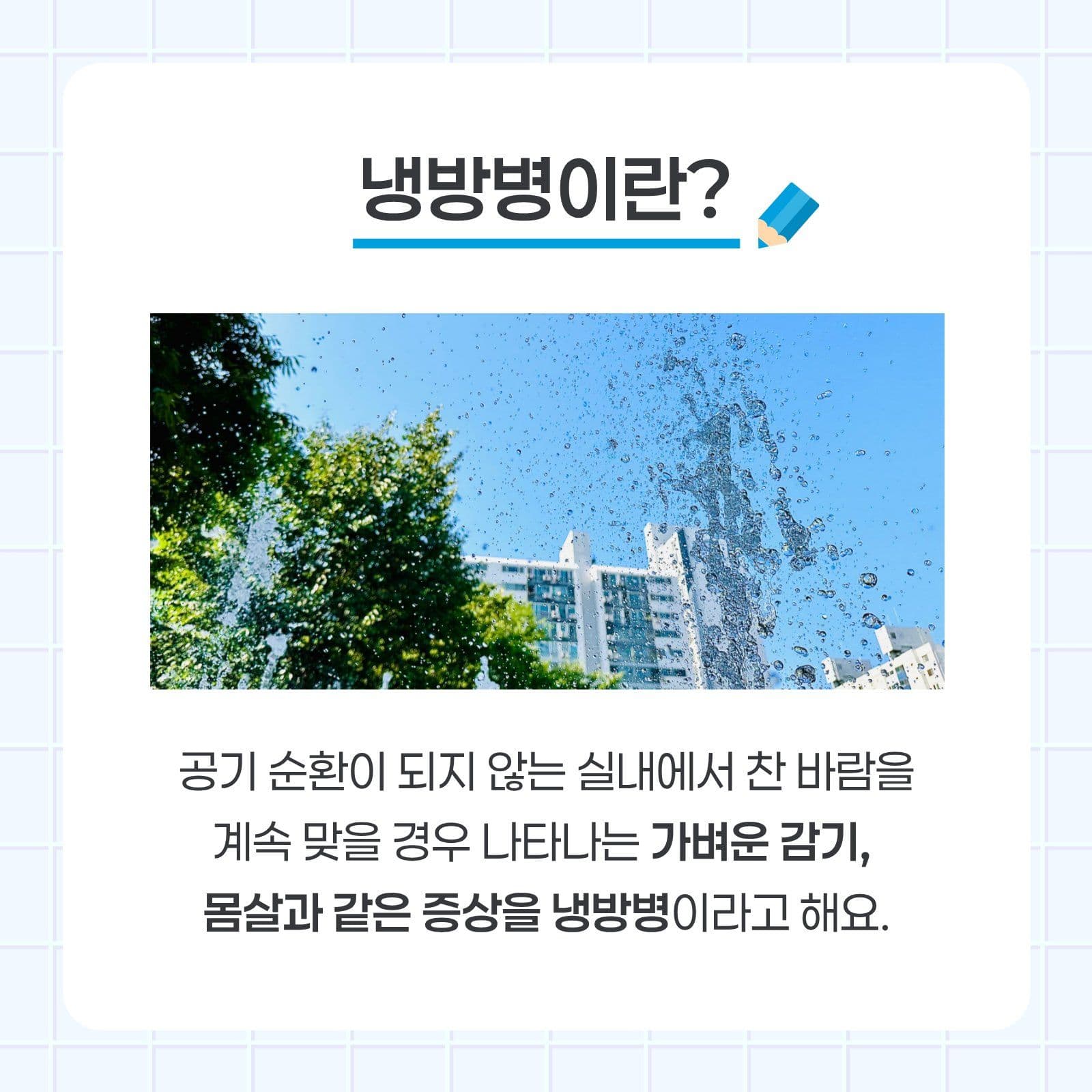 여름 에어컨 카드뉴스 템플릿