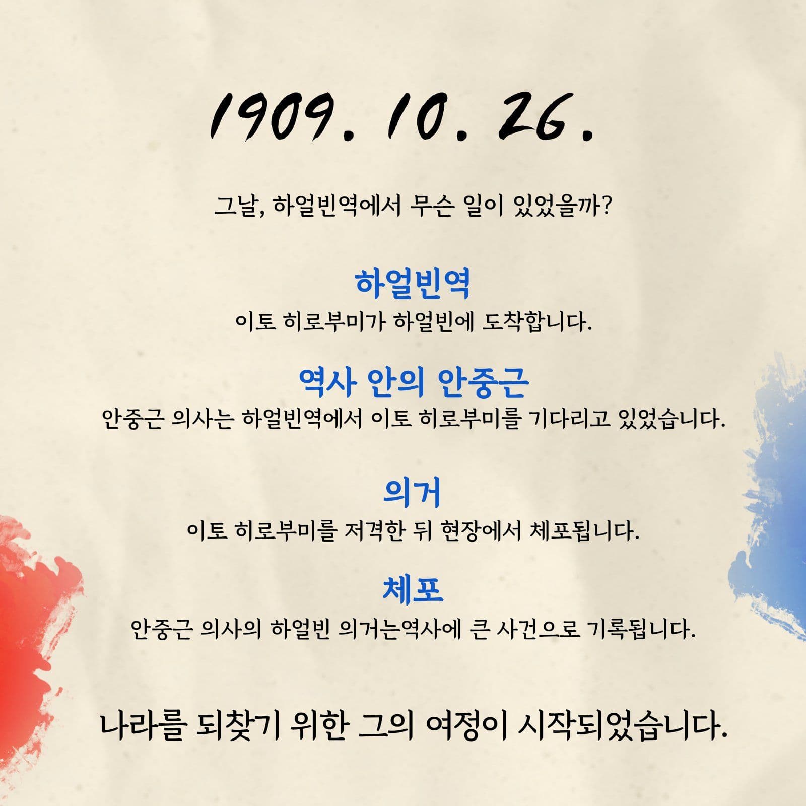 독립운동 이야기