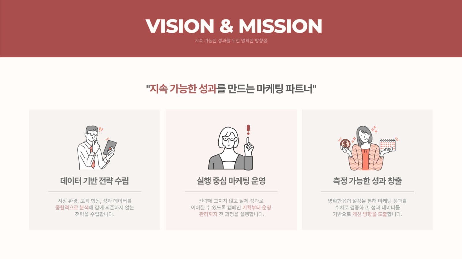 레드와 블랙의 비즈니스 회사소개서