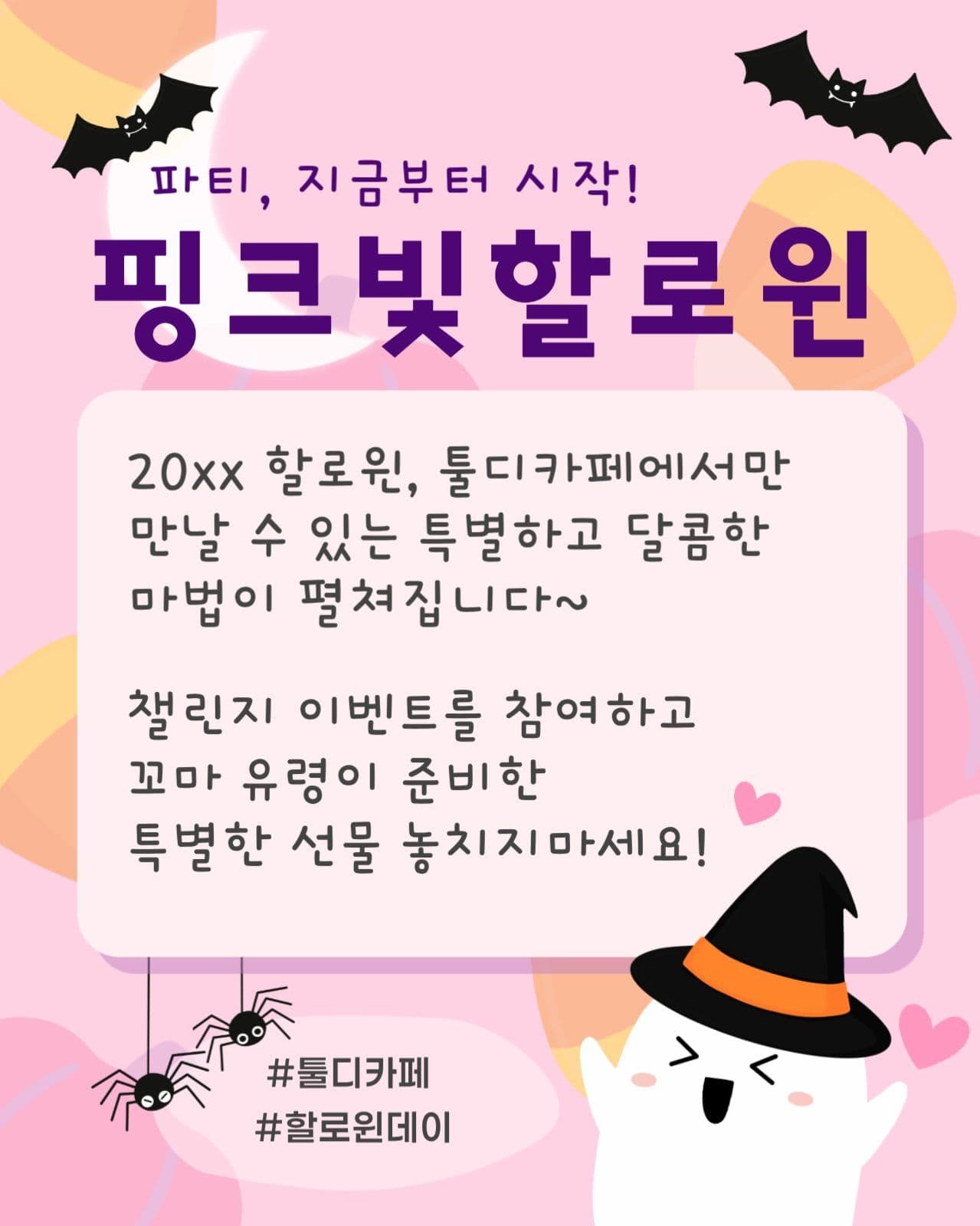 할로윈 이벤트 홍보