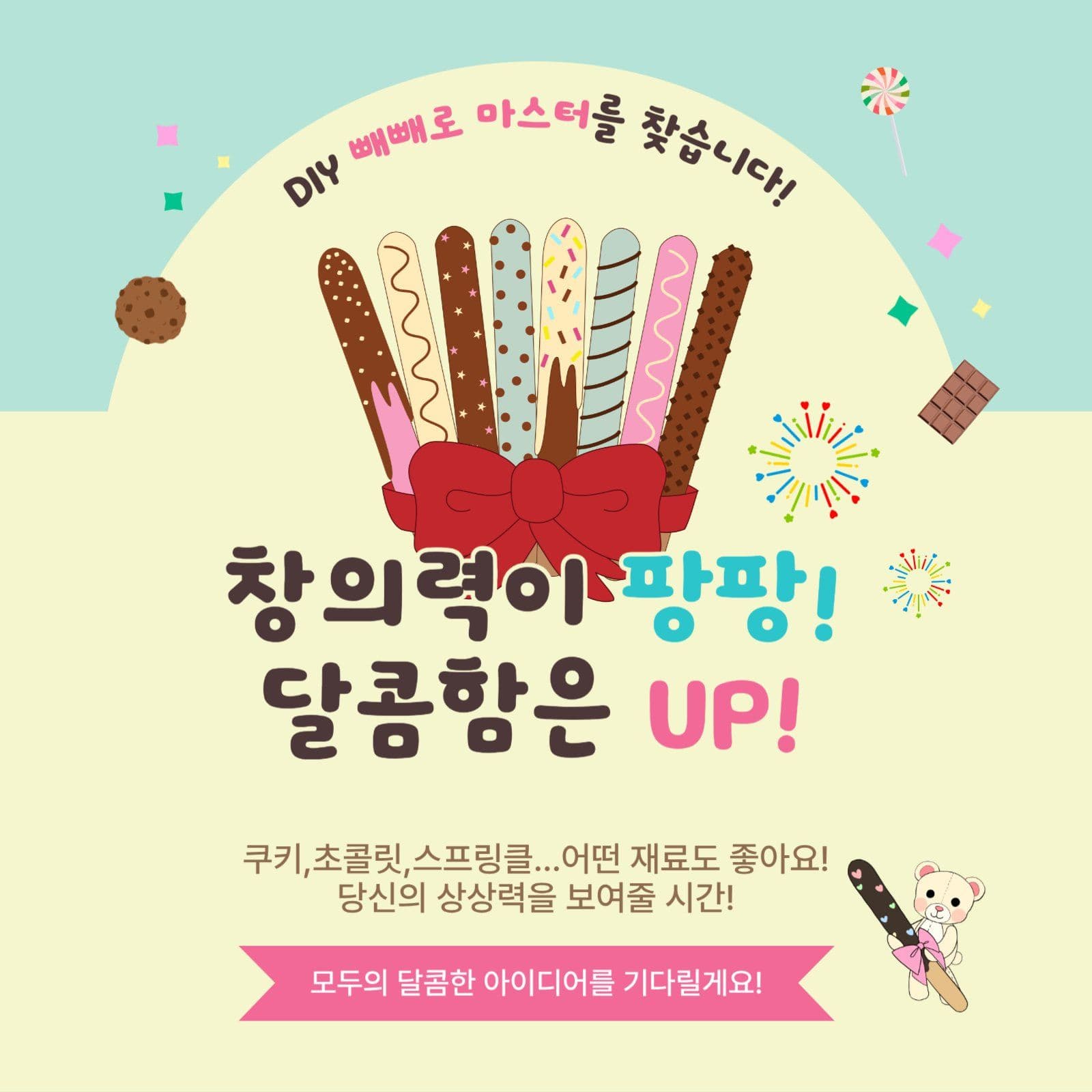빼빼로데이이벤트