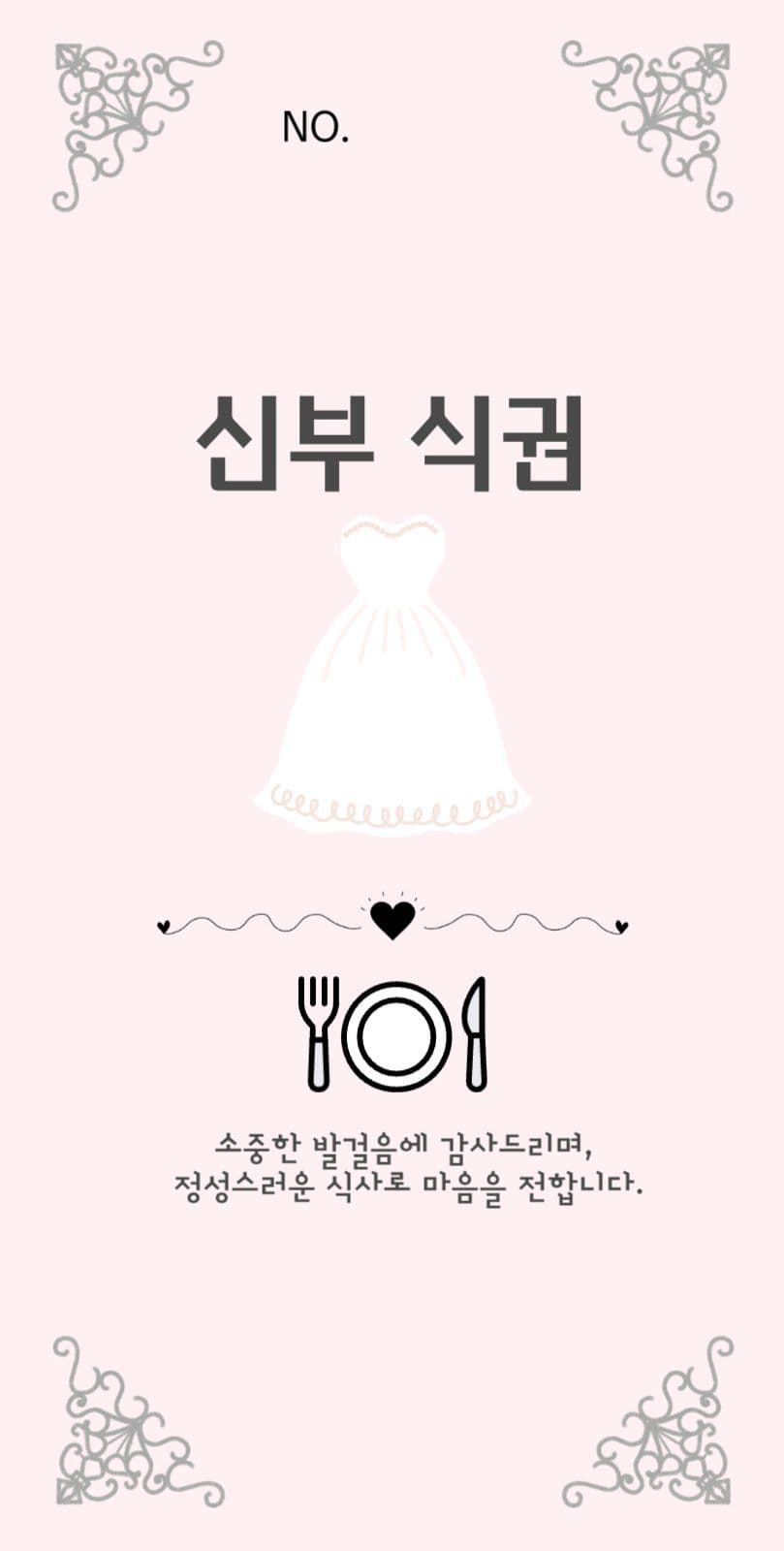 파스텔 심플 식권