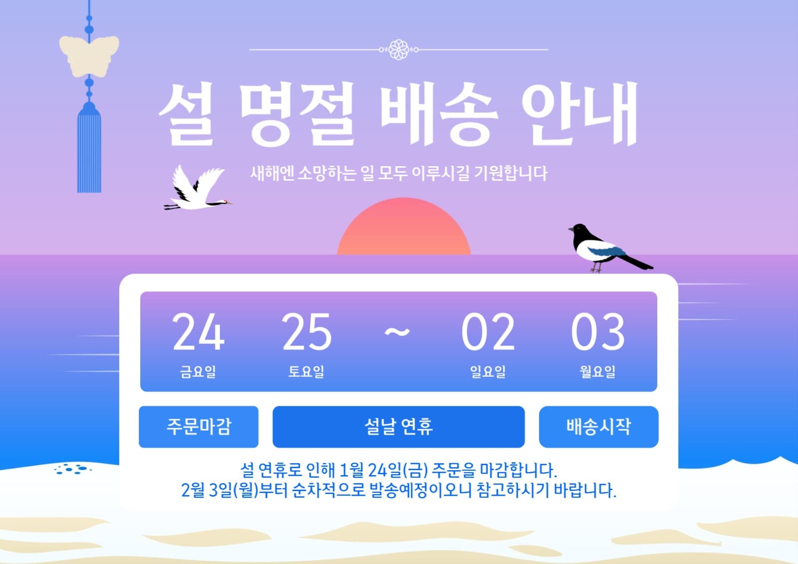 설 명절 배송 안내 포스터
