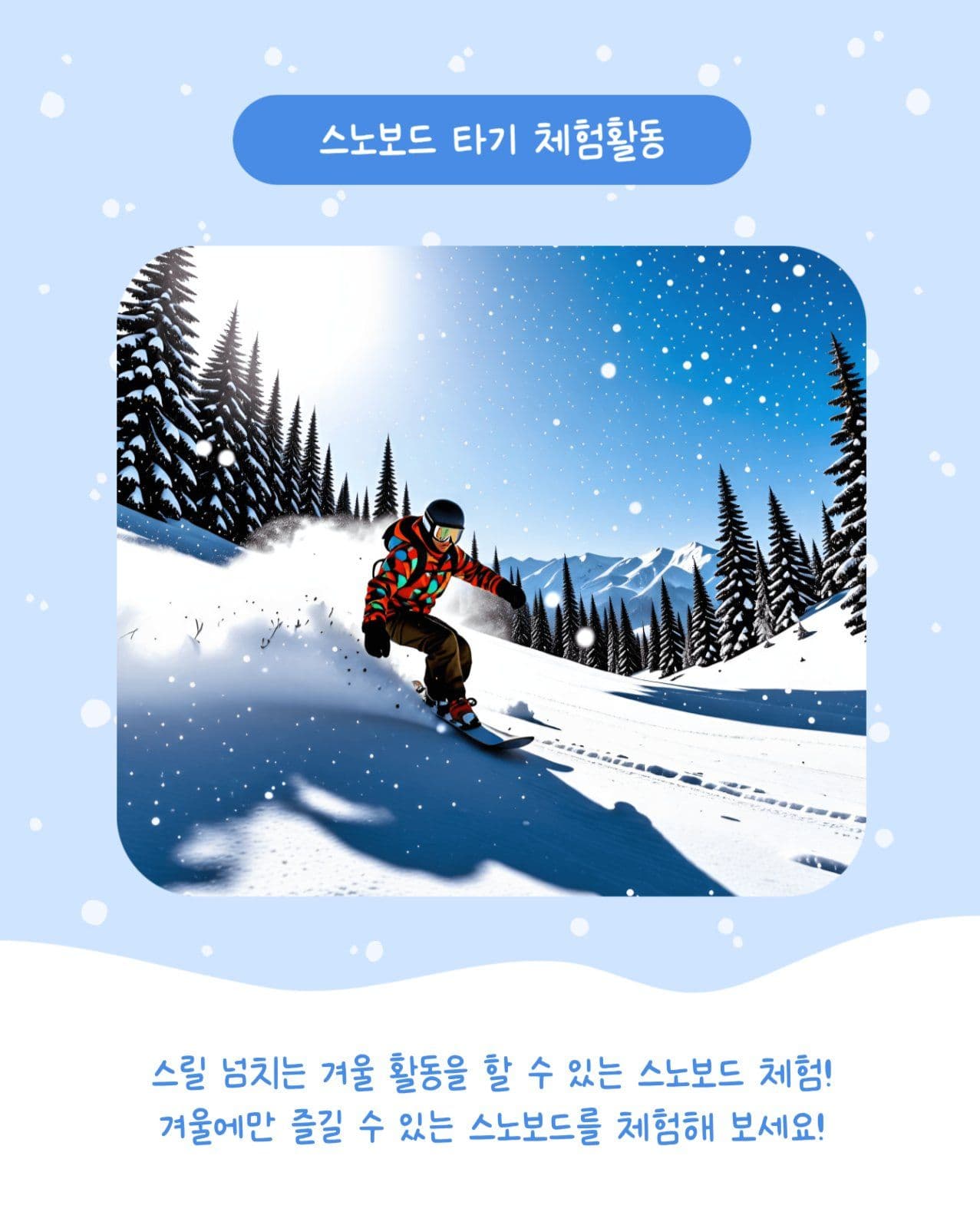 겨울방학 체험활동