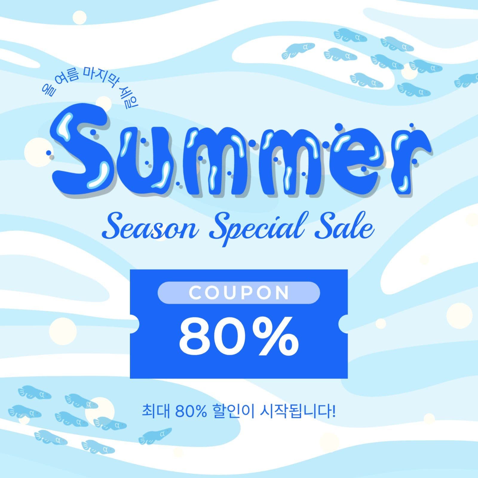 여름마지막세일