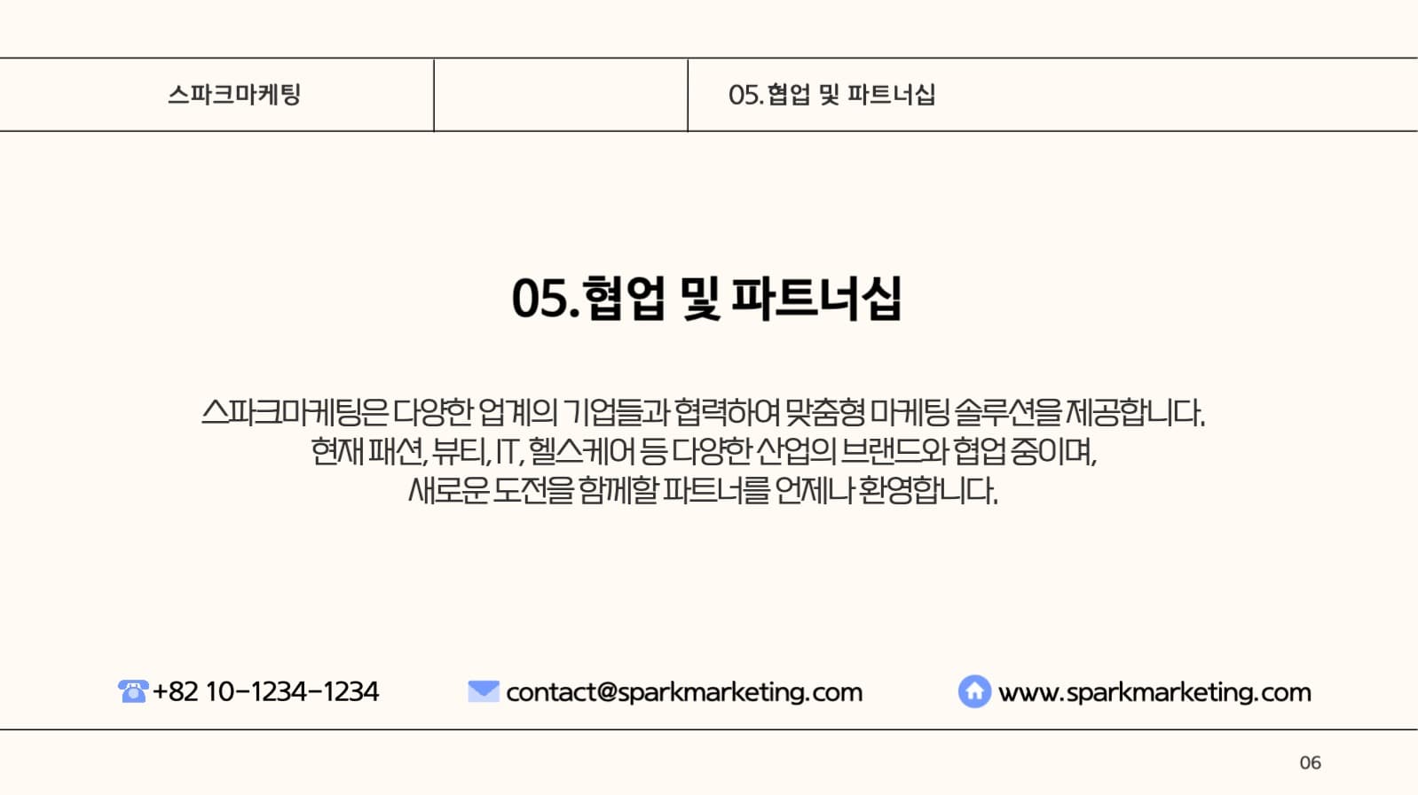 마케팅 제안서