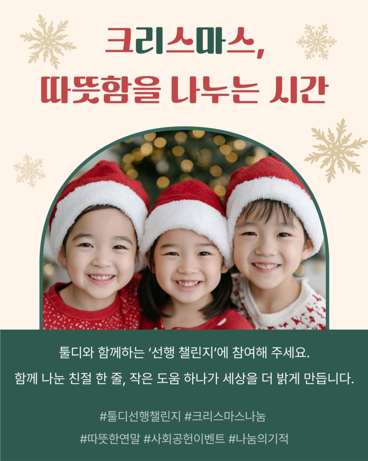 크리스마스 선행 챌린지
