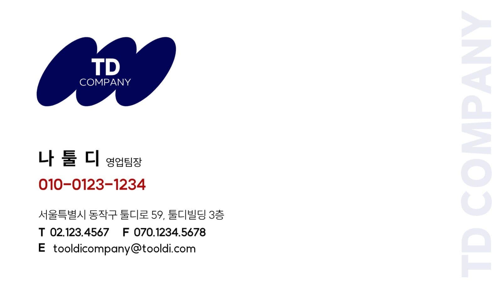 기업 비지니스 심플 파랑 가로형 명함