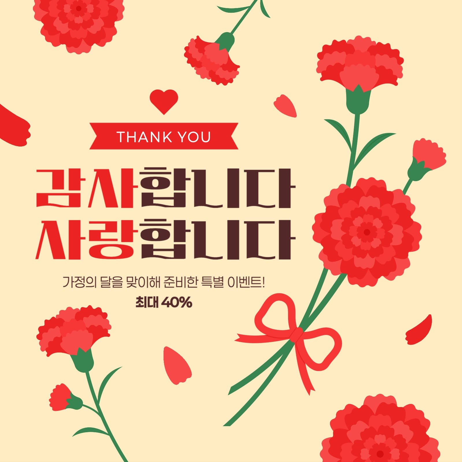 가정의 달 세일 게시물
