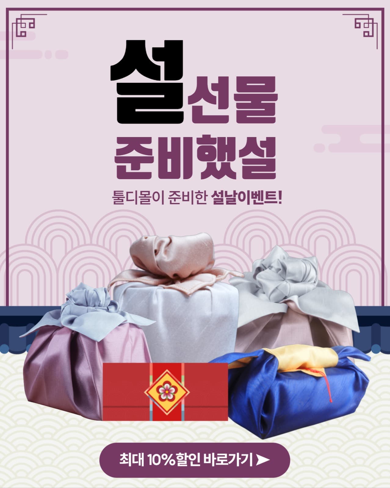 설 선물 이벤트
