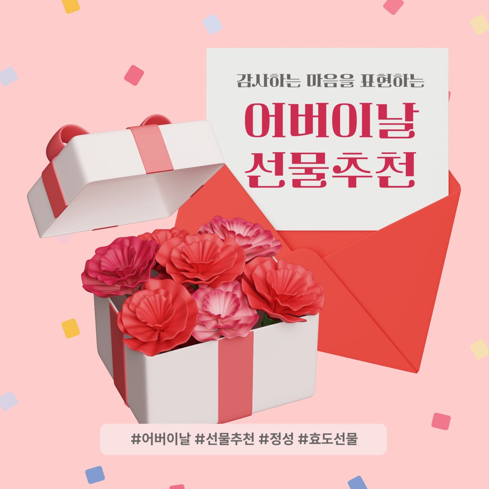 어버의날 선물추천 게시물