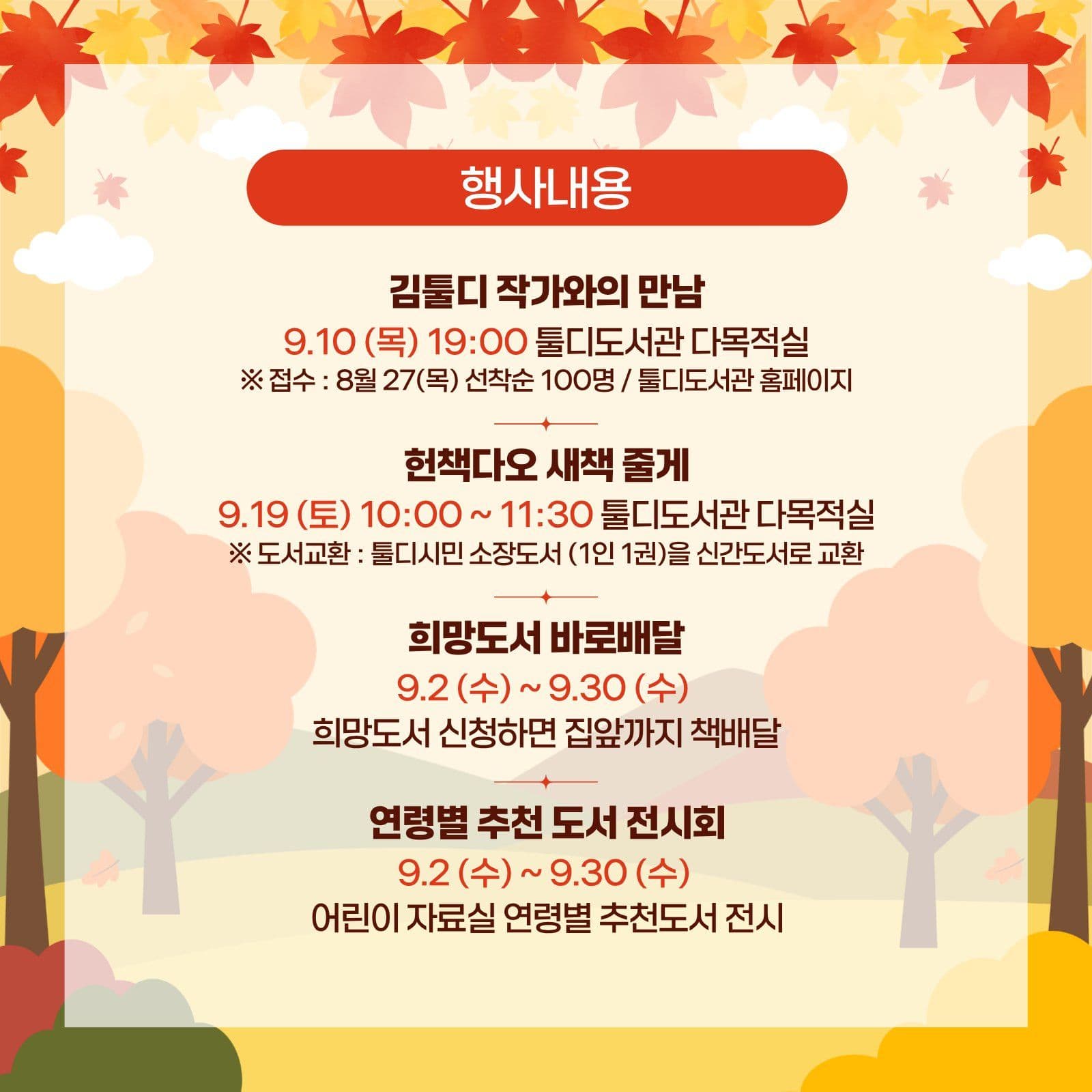 도서관 행사 안내