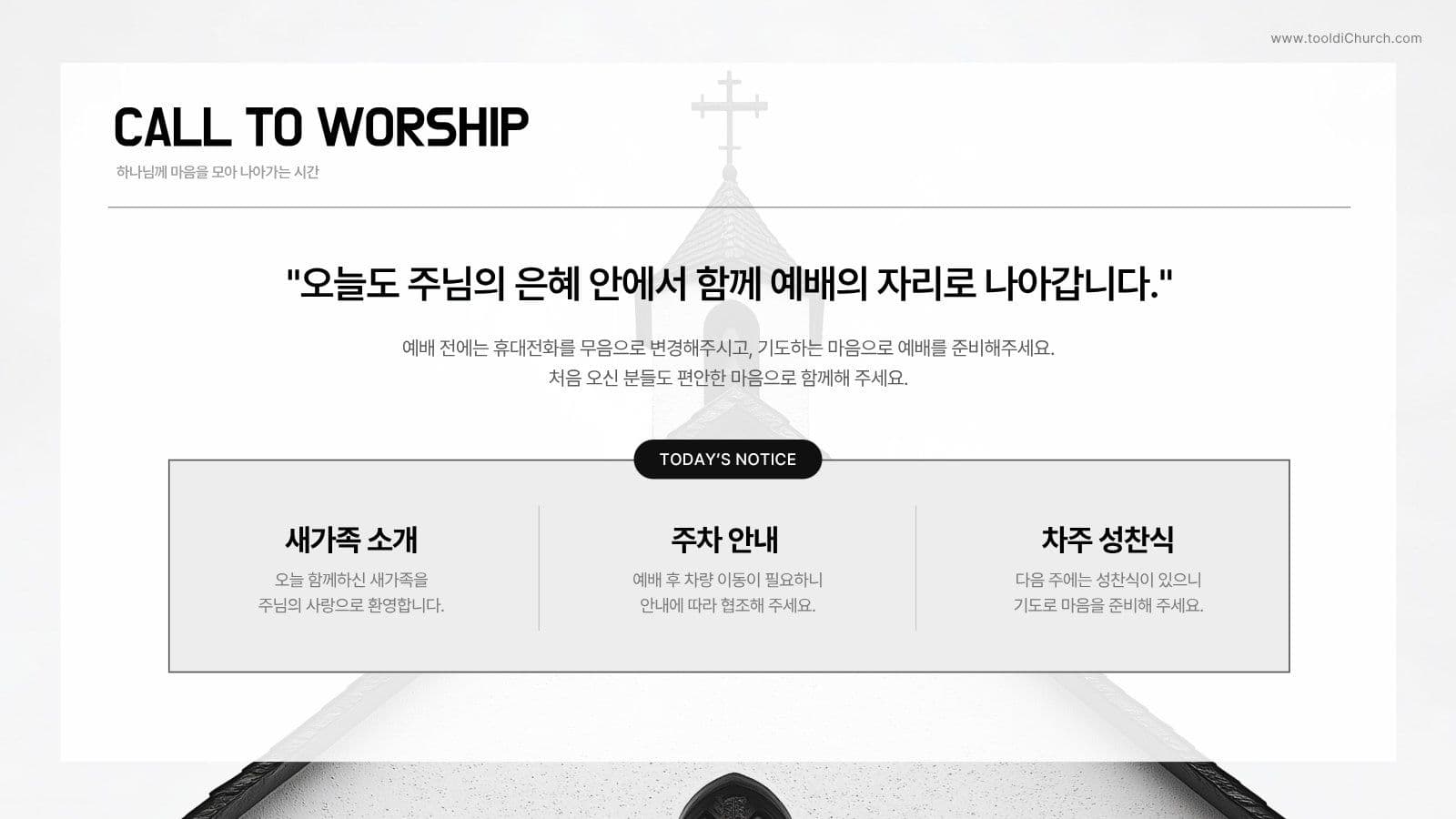 무료 모던 주일예배 PPT 템플릿