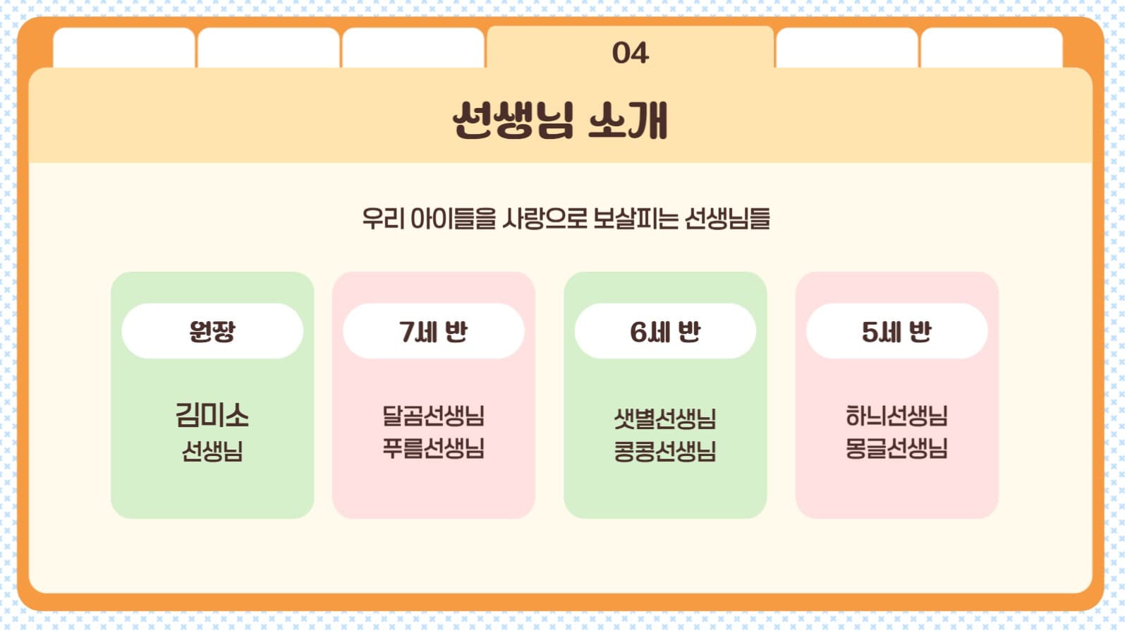 툴디유치원 오리엔테이션