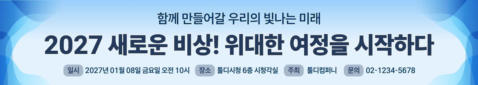 회사 신년 비전 현수막 시무식 템플릿