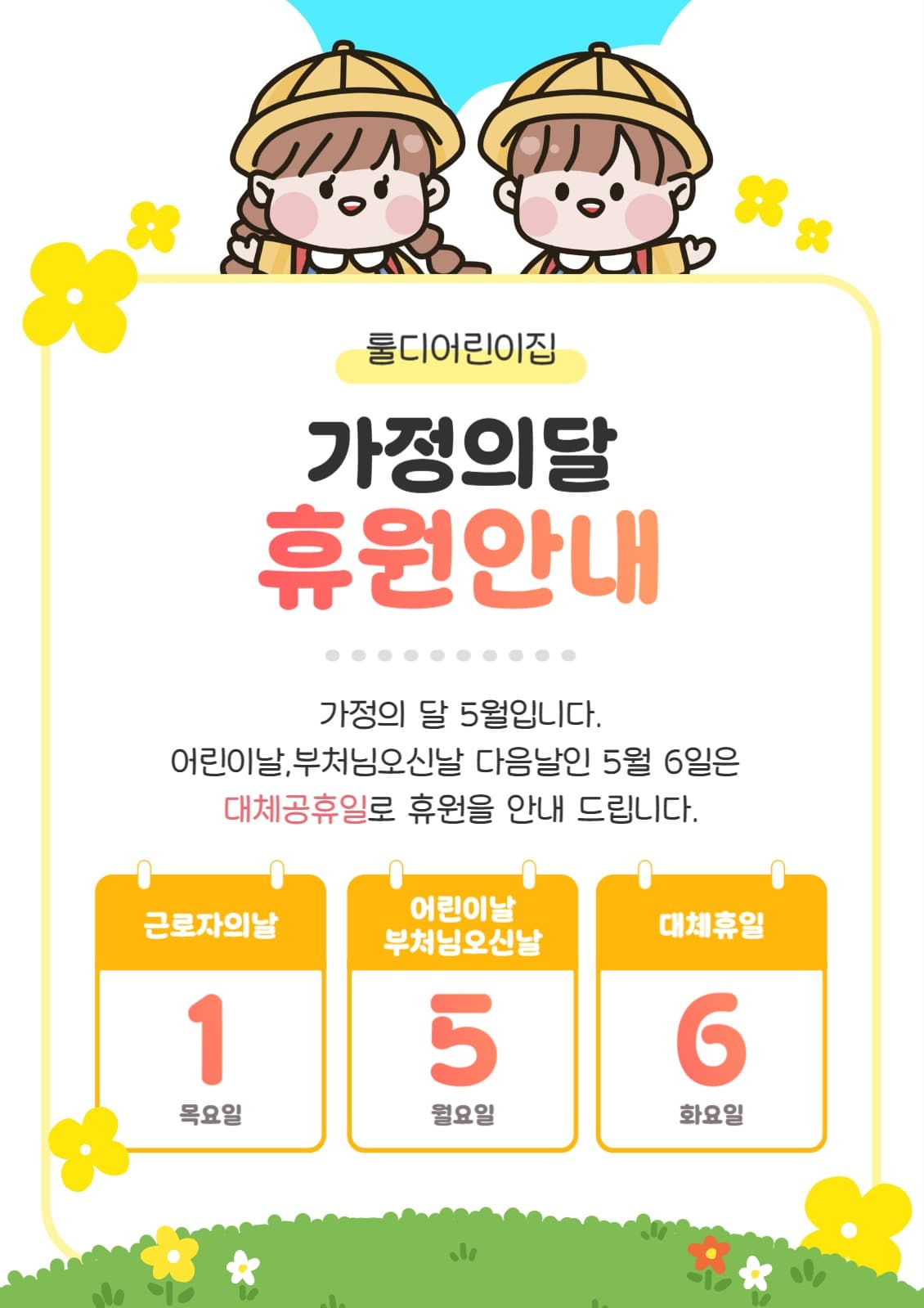 가정의달 휴무안내