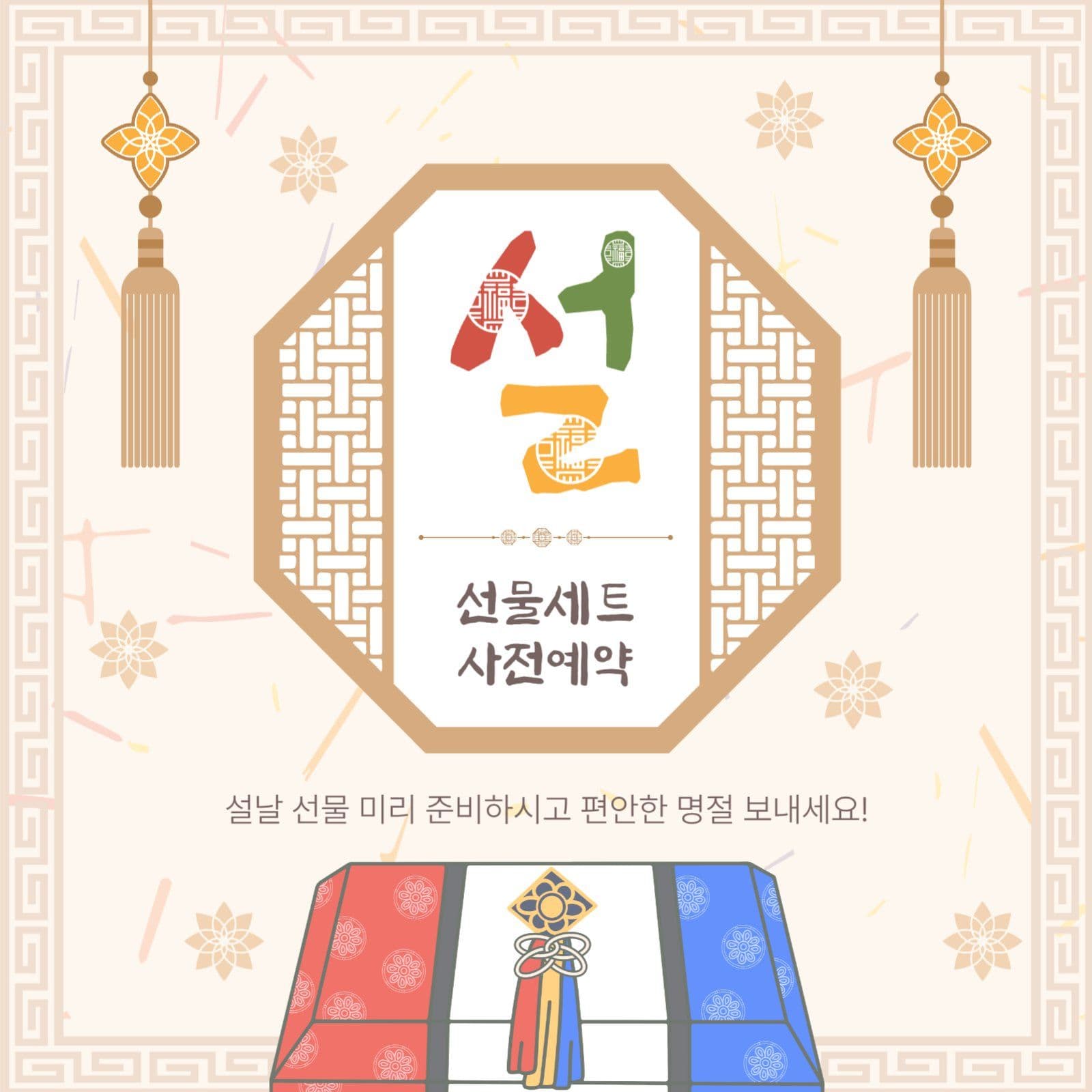 설선물사전예약