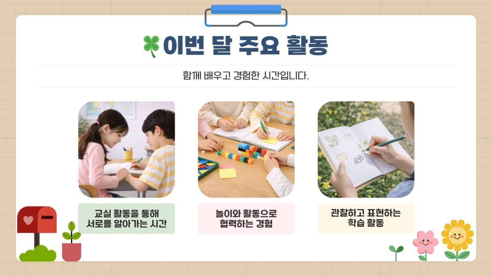 학급소식지 