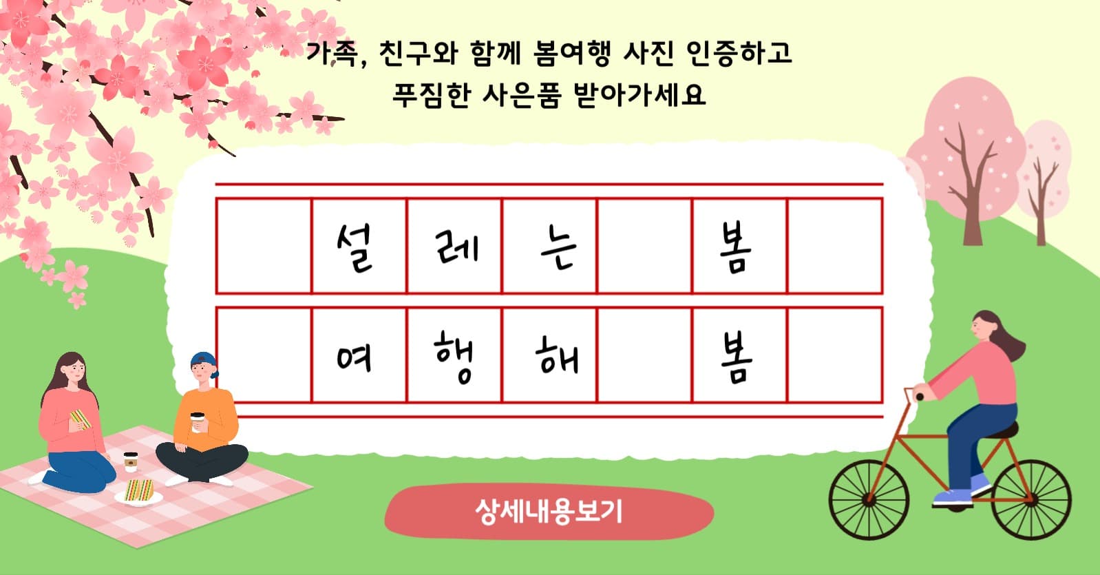 설레는봄여행해봄