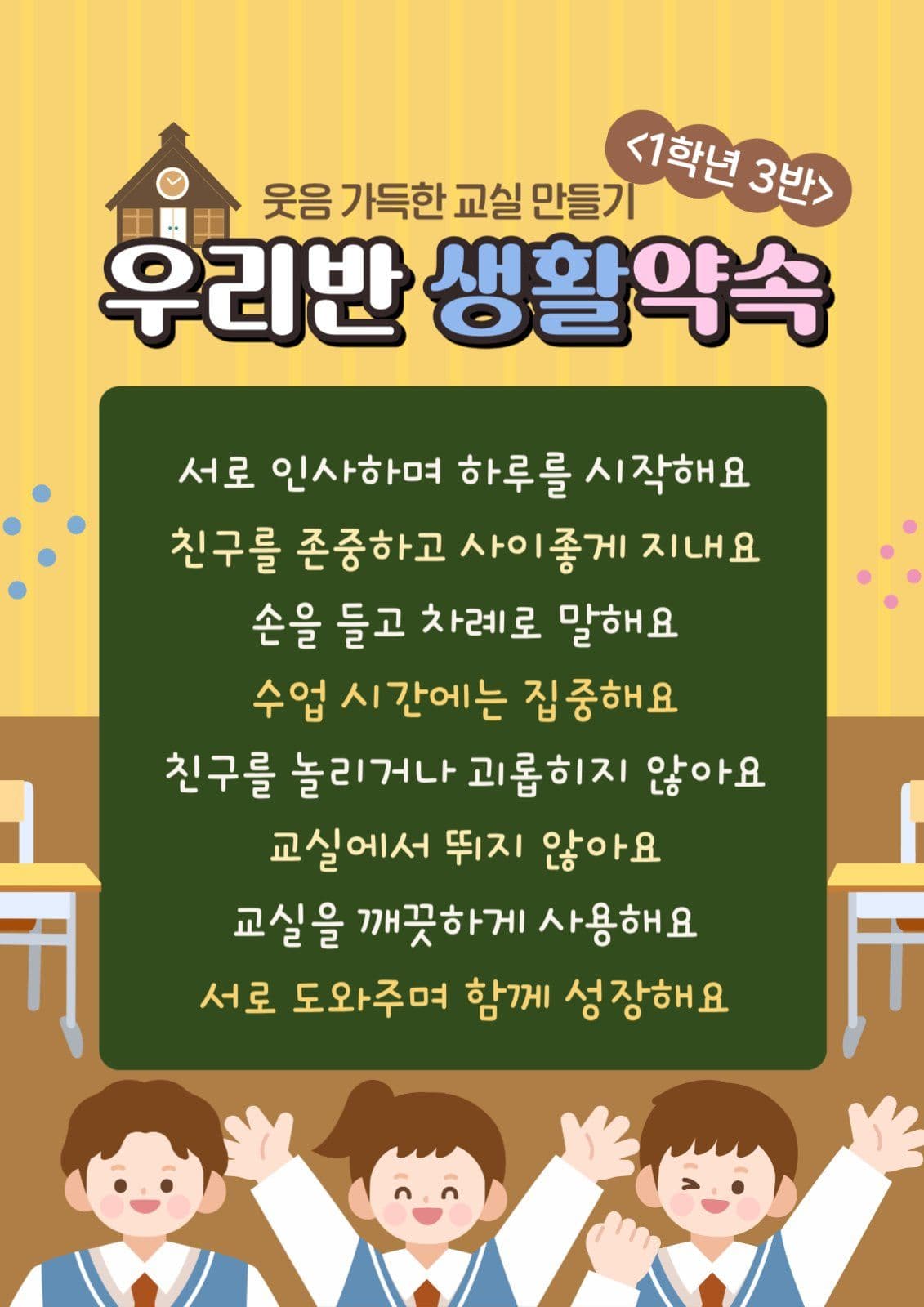 노랑 교실 우리반 생활 규칙