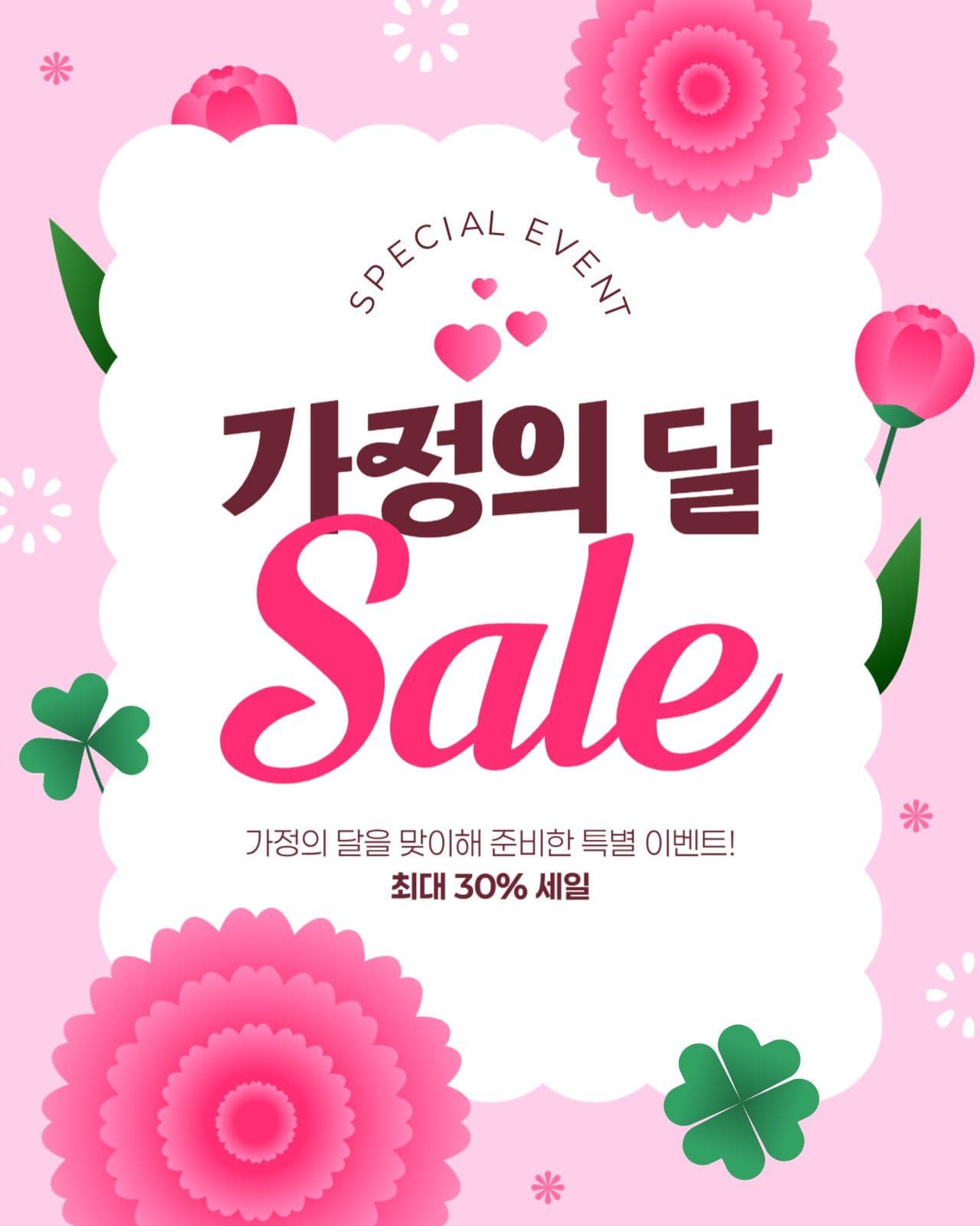 가정의 달 세일 게시물
