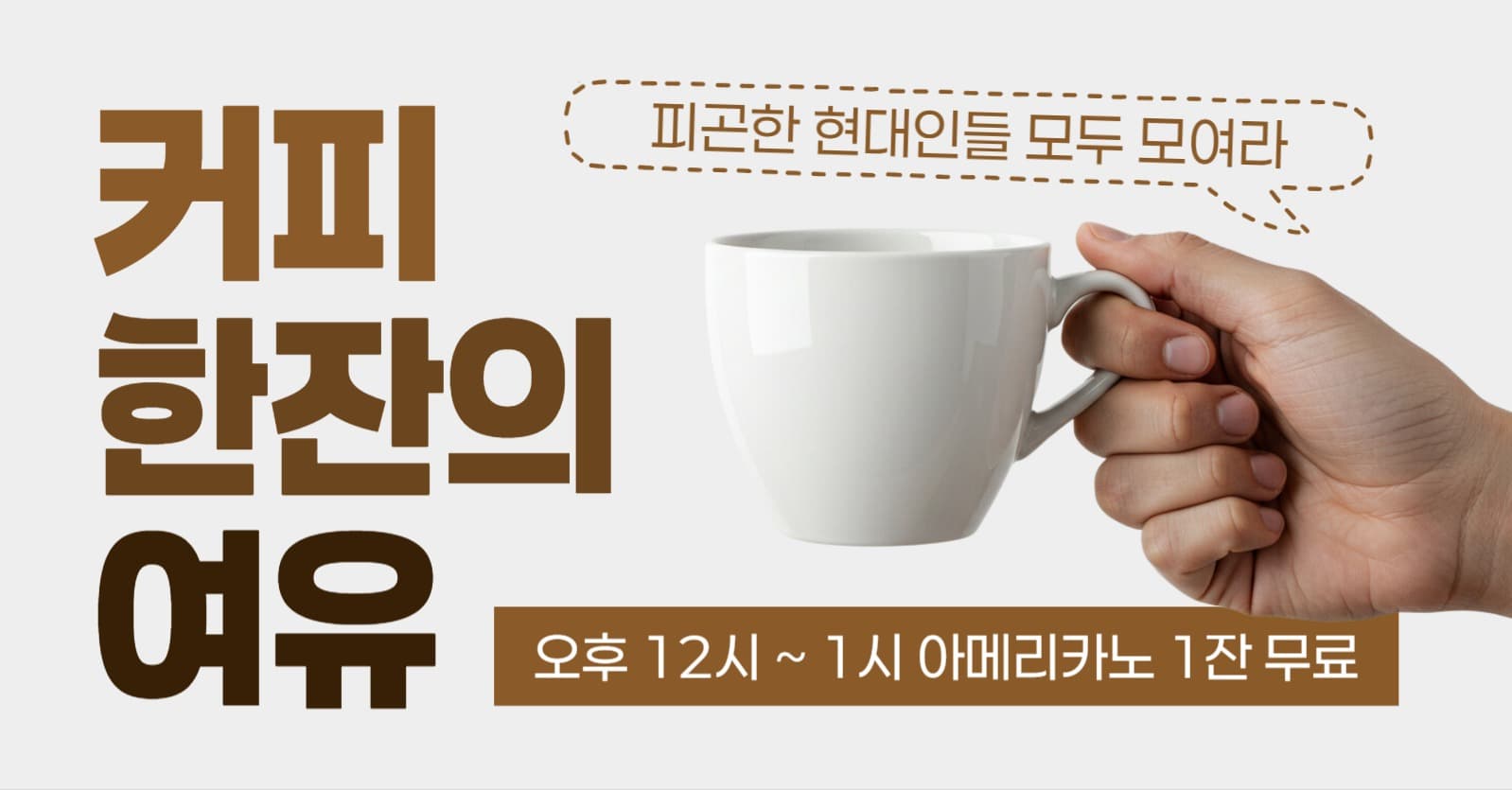 커피 무료 증정 광고