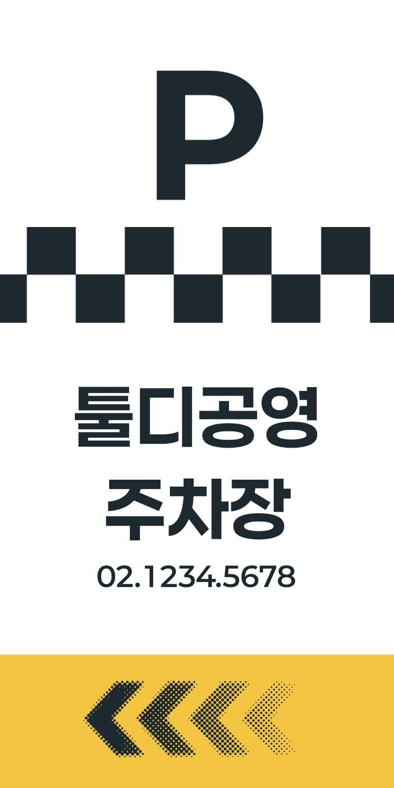 주차장 이용안내 에어간판 에어간판챌린지