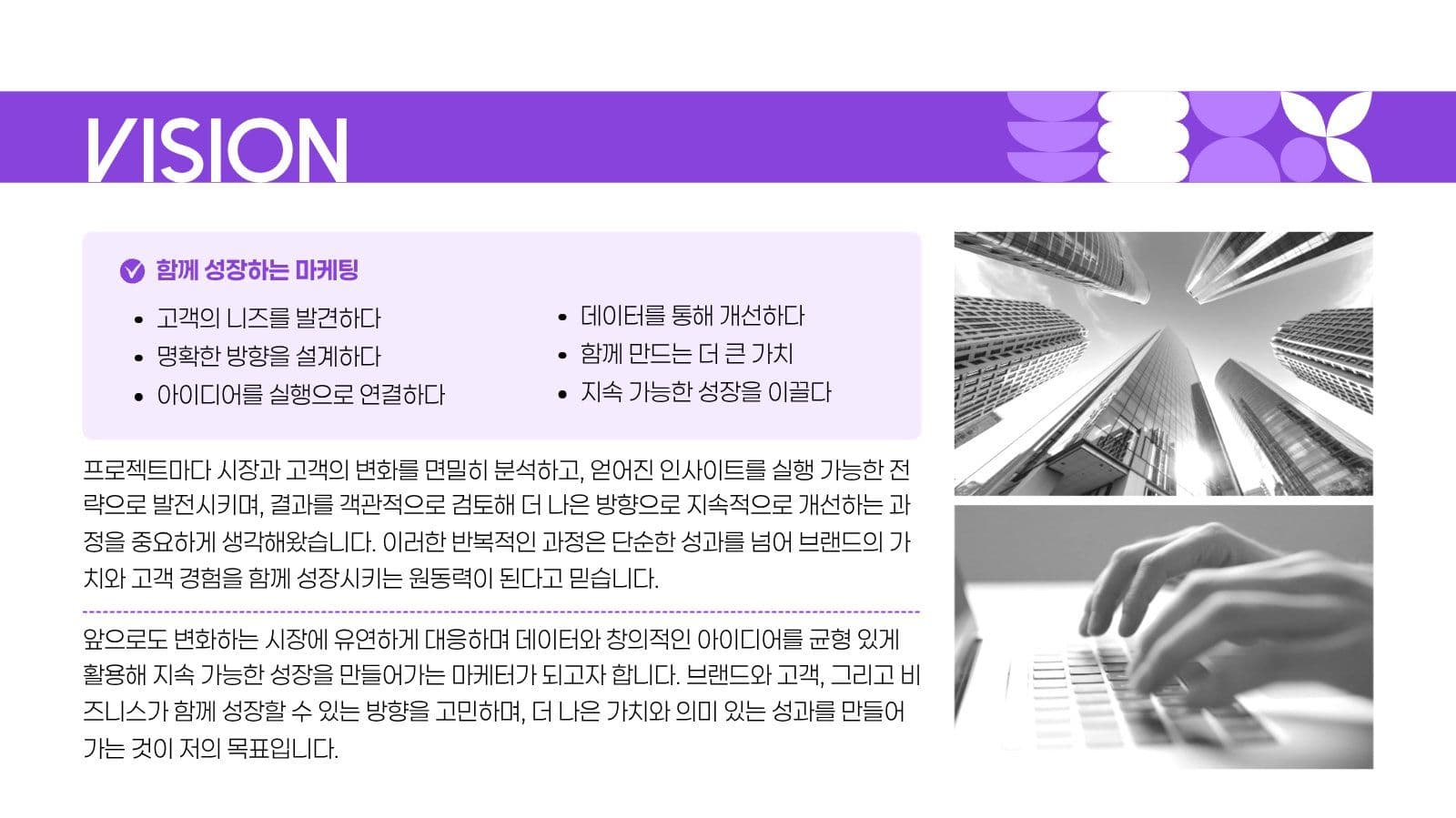 보라색 마케터 포트폴리오 프레젠테이션