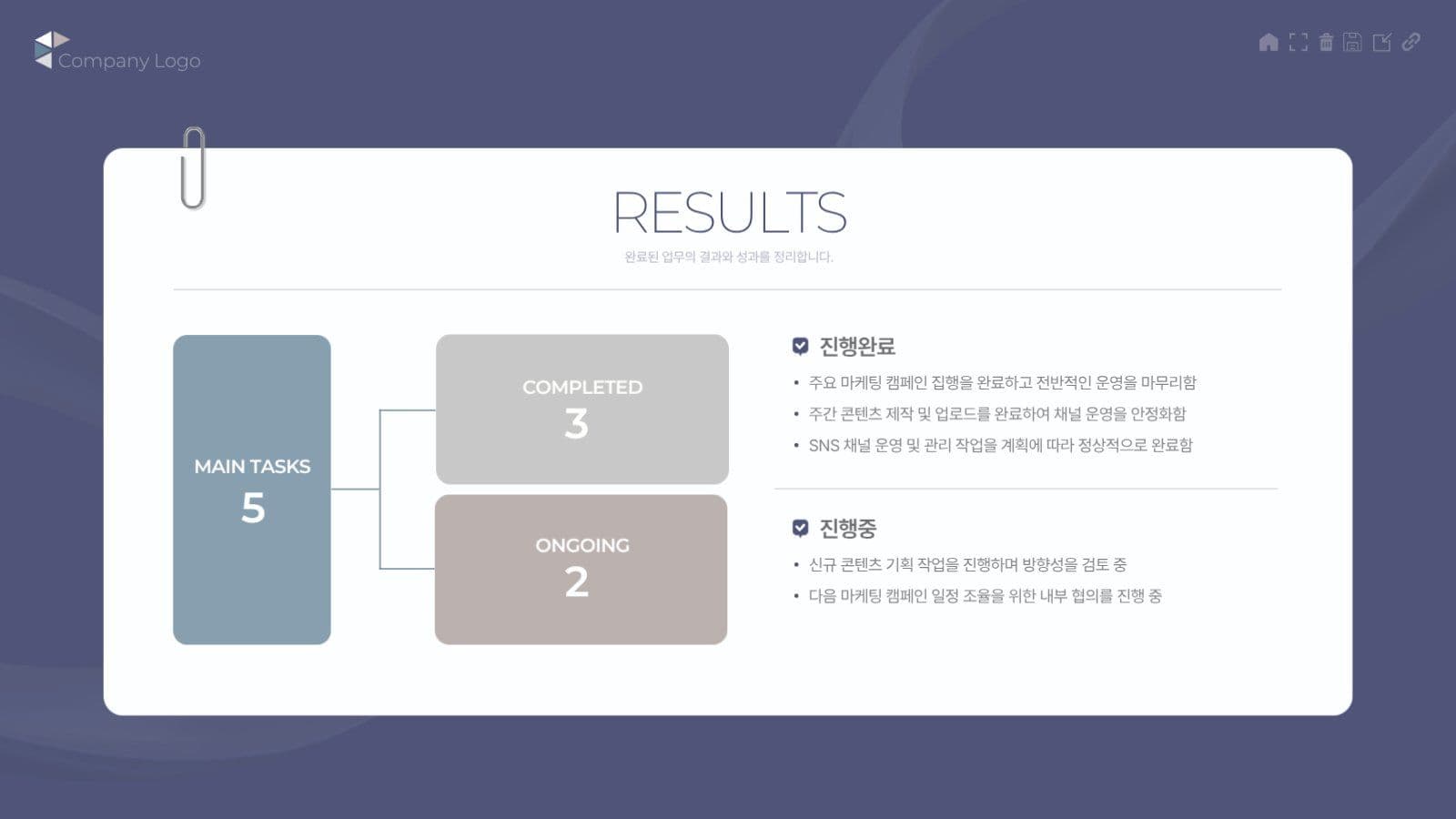 남색 낄끔 회사 주간 보고서 회의록 
