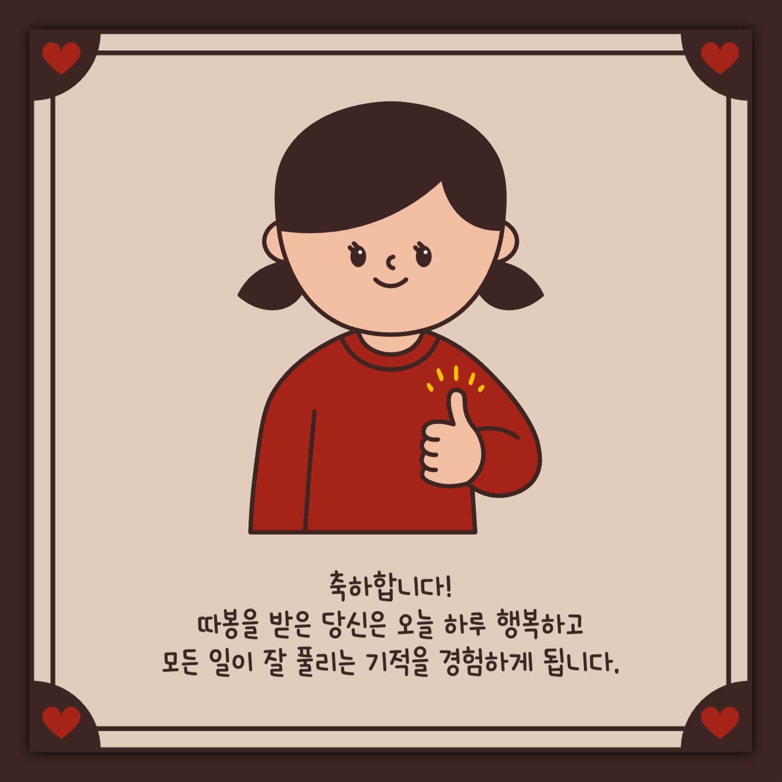 귀여운 행운 메세지 인스타그램