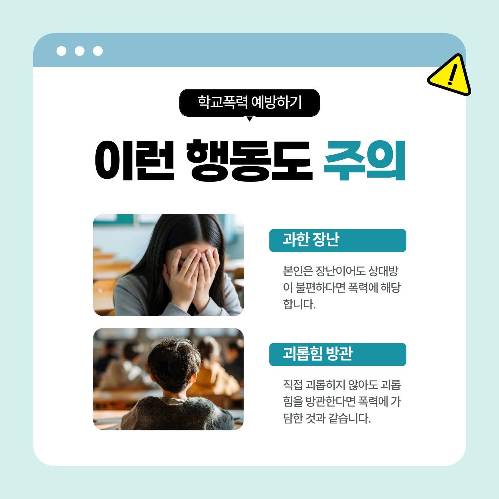 학교폭력 예방하기 Card News Templates