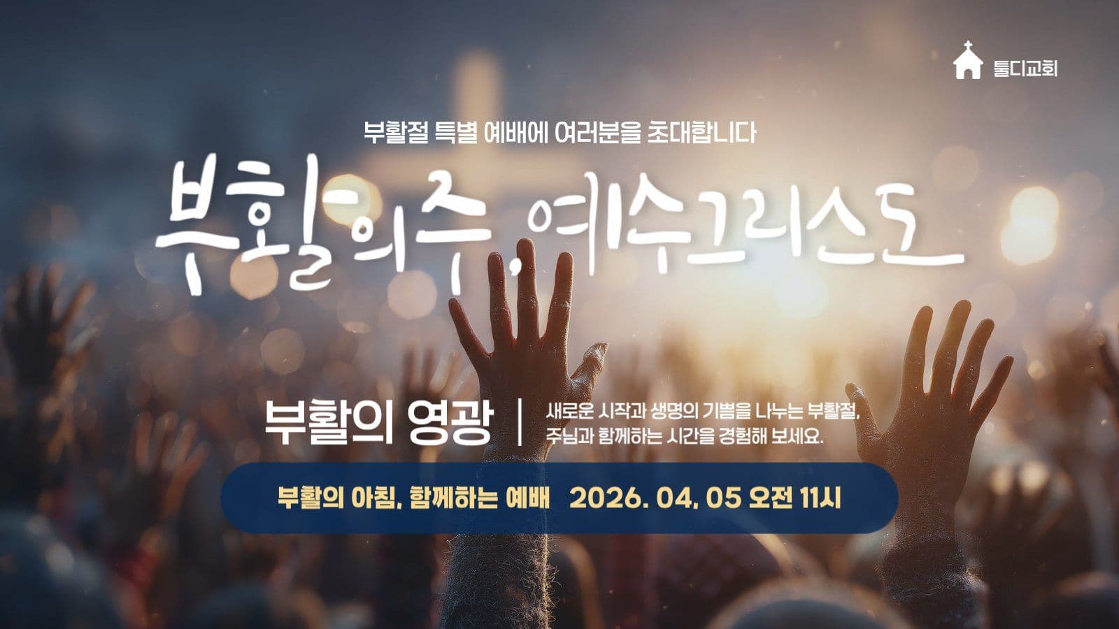 부활절 유튜브 썸네일