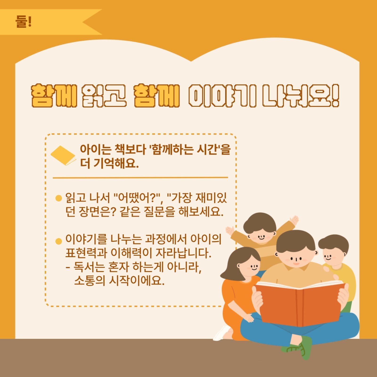 아이 독서습관 기르는 방법 안내서