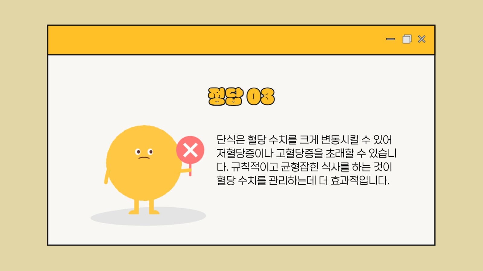 O/X 퀴즈 프레젠테이션 