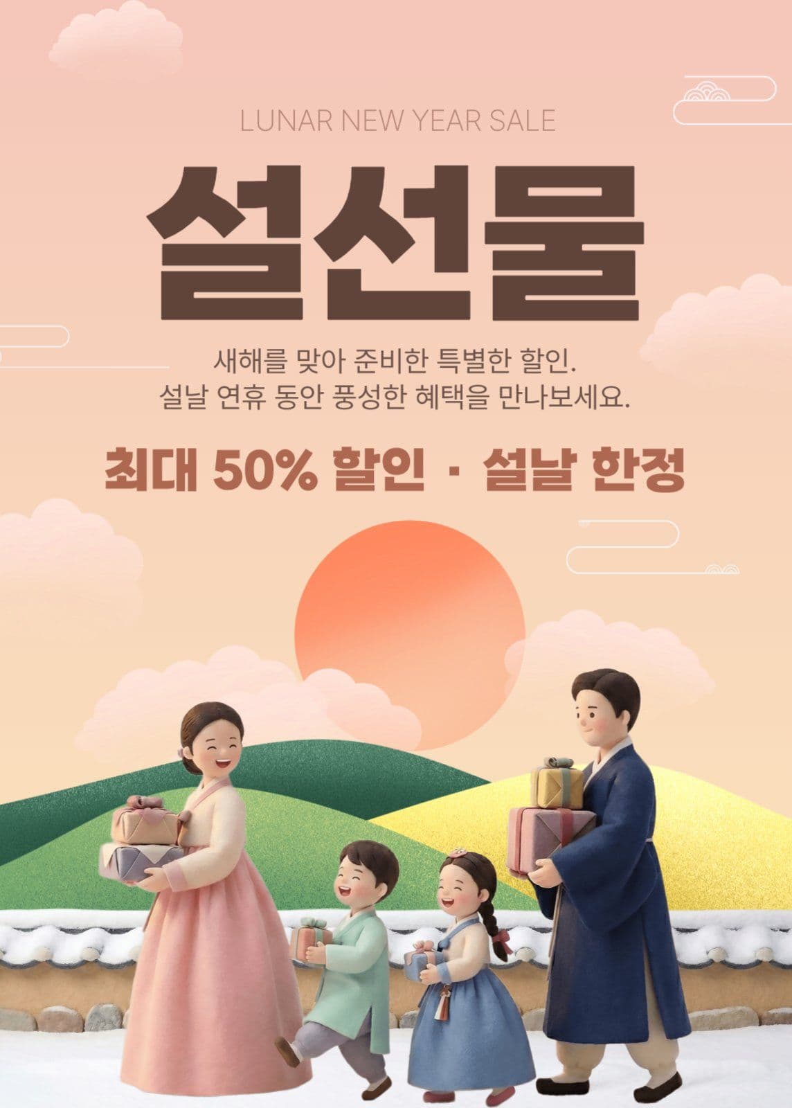 설선물 프로모션