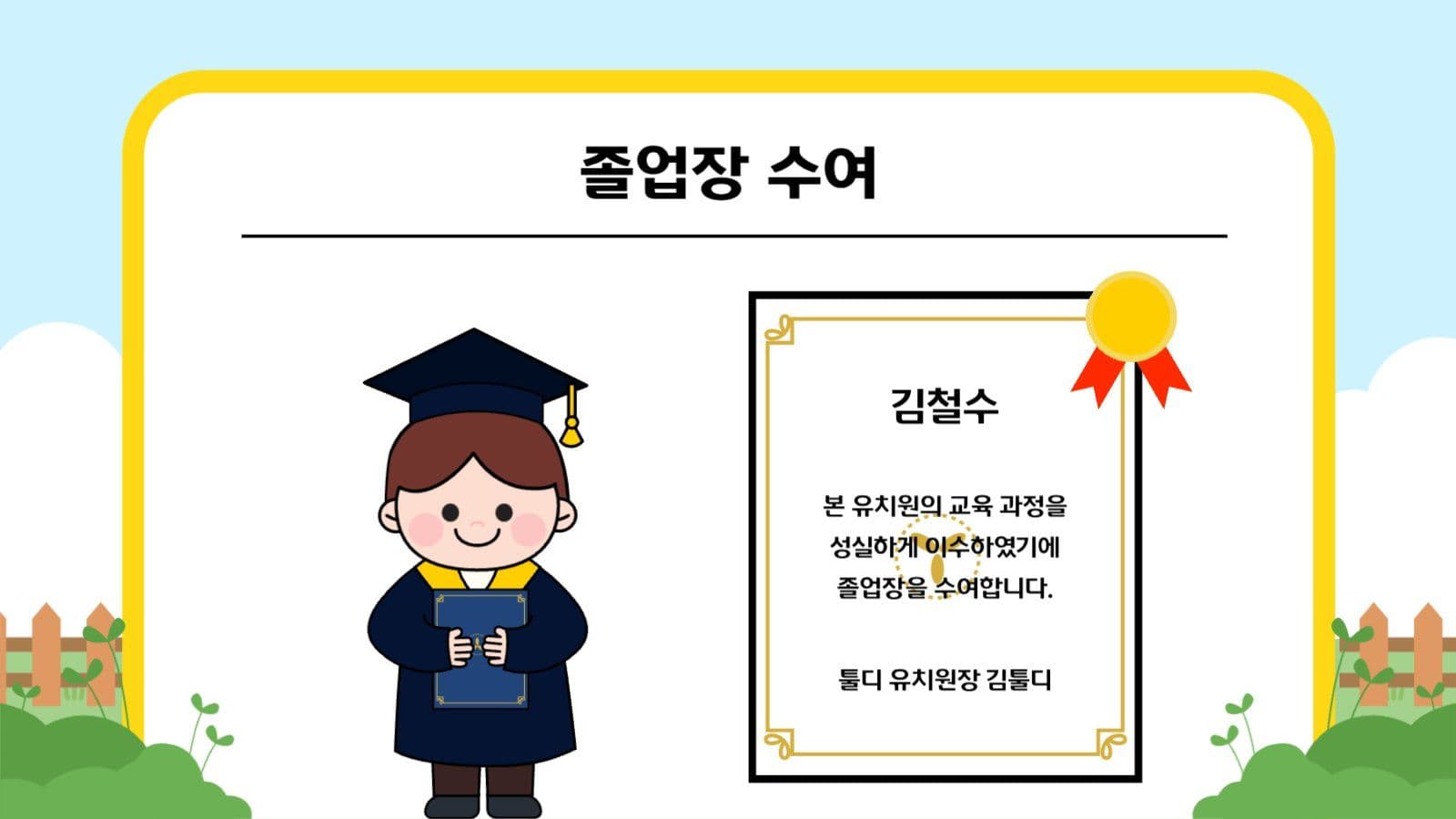 유치원 졸업식 식순안내