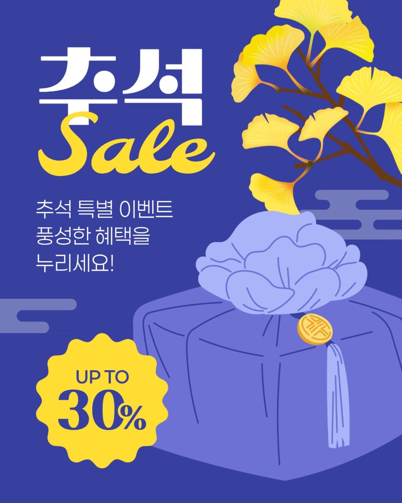 추석 세일 게시물
