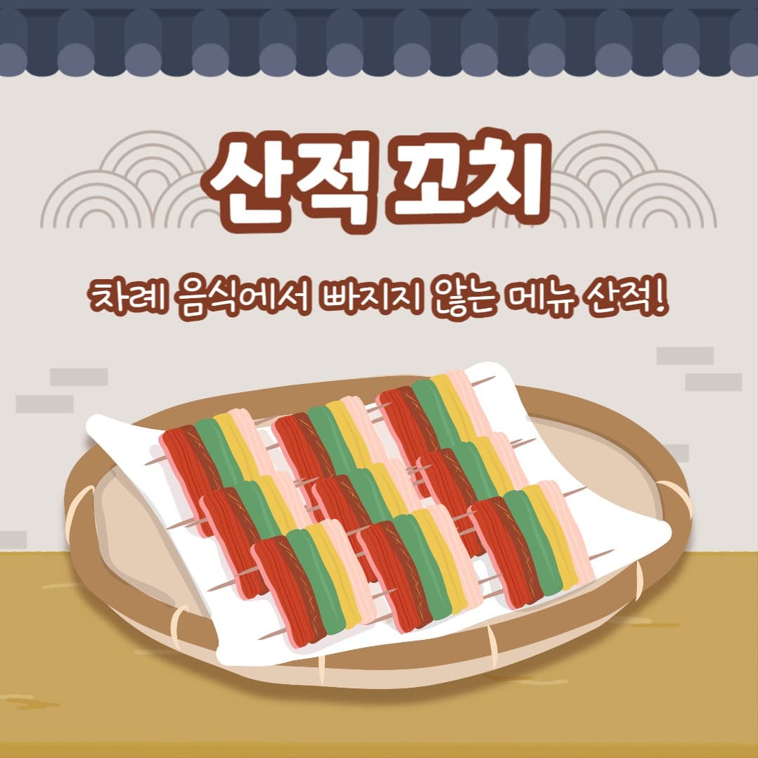추석 음식 모음집 (카드뉴스)
