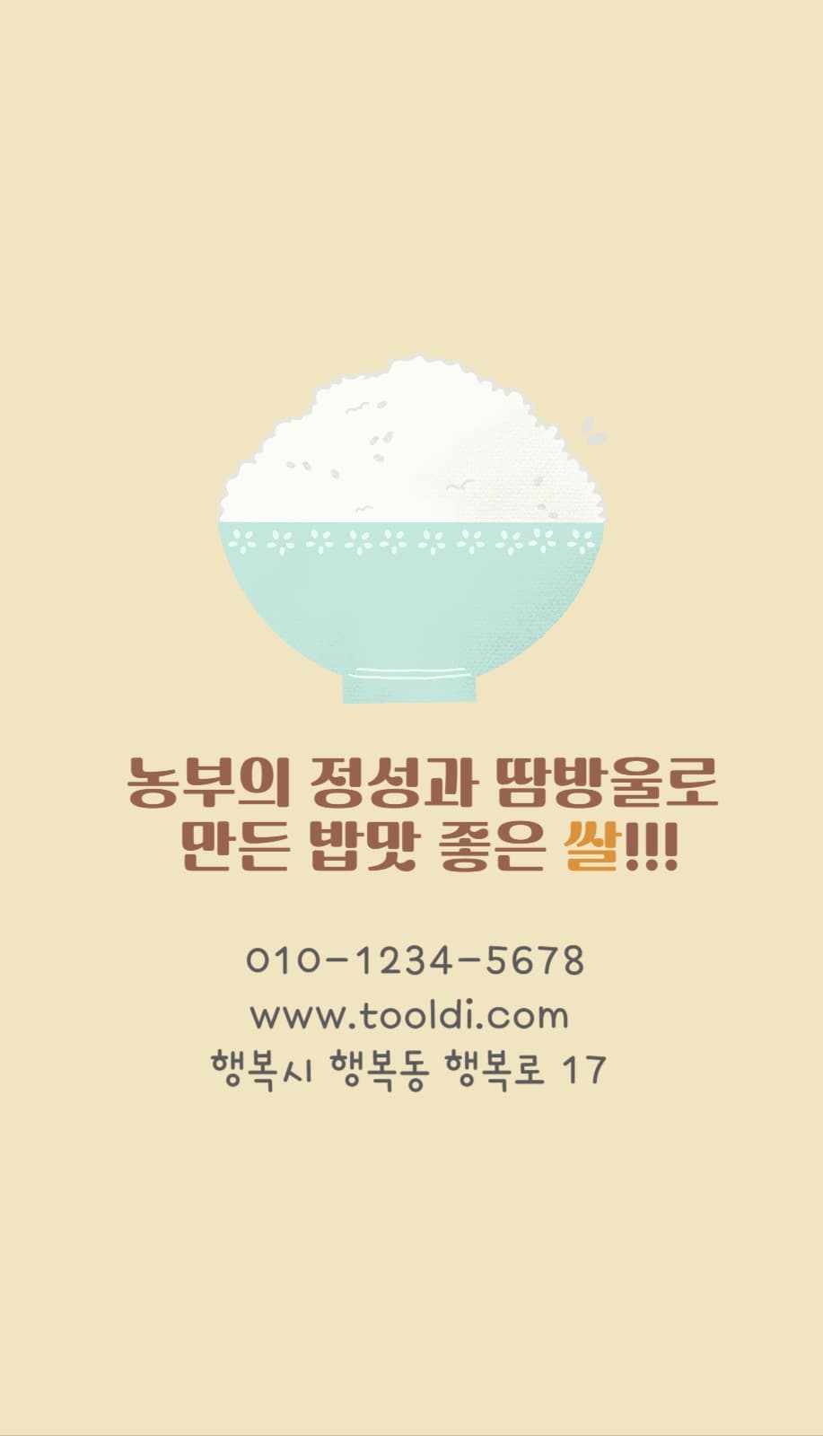 쌀농장 명함