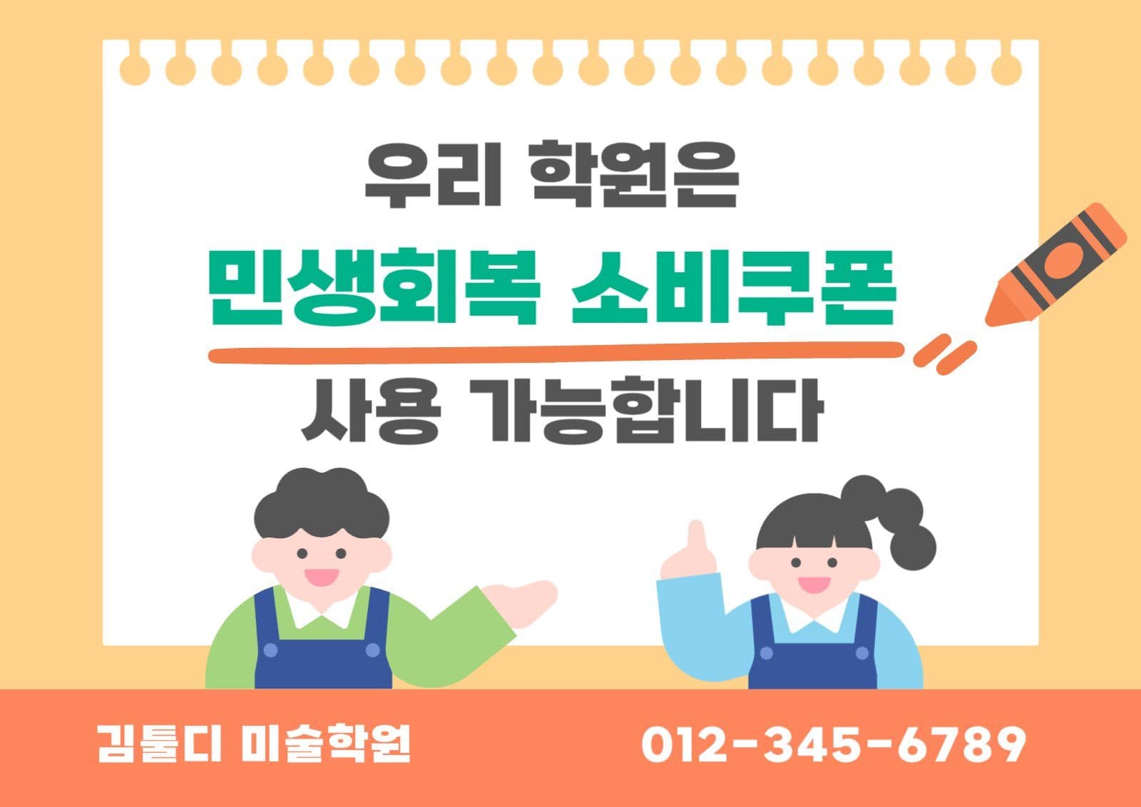 민생회복 소비쿠폰 안내문