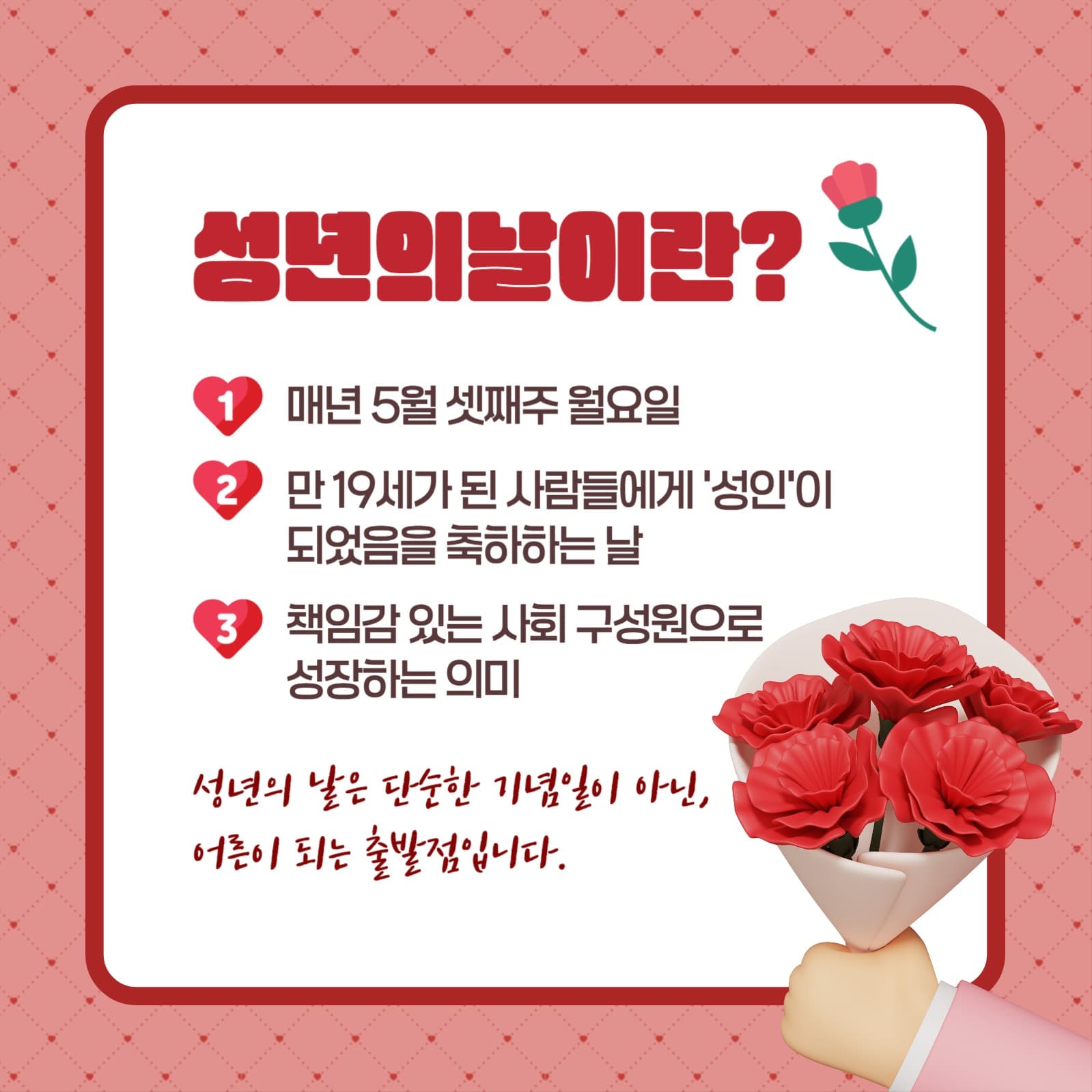 성년의날 카드뉴스